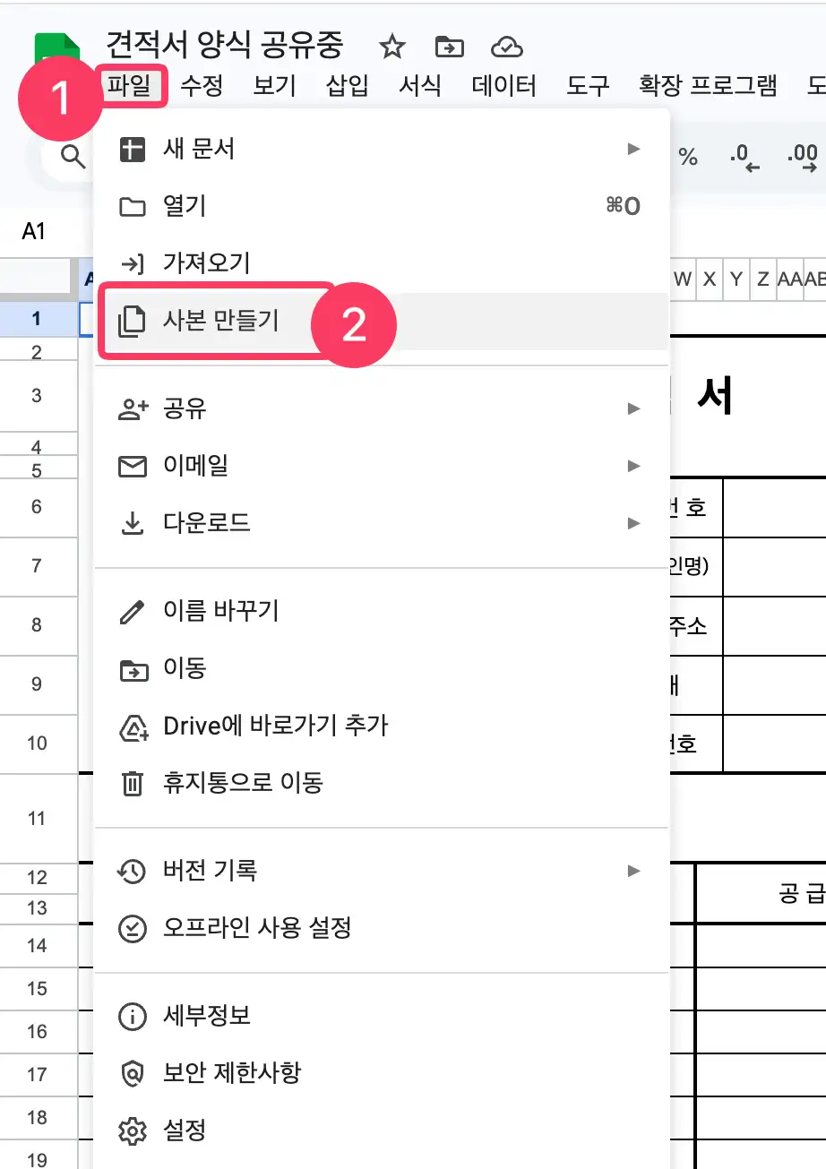 구글 시트 사본 만들기 가이드