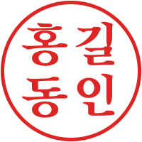 일반 도장 이미지 만들기
