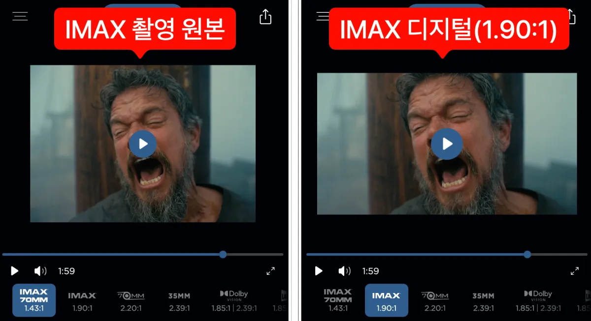 같은 장면을 아이맥스 촬영 원본 1.43:1과 아이맥스 디지털 1.90:1로 비교한 화면